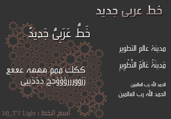 Mj TV Light font arabic